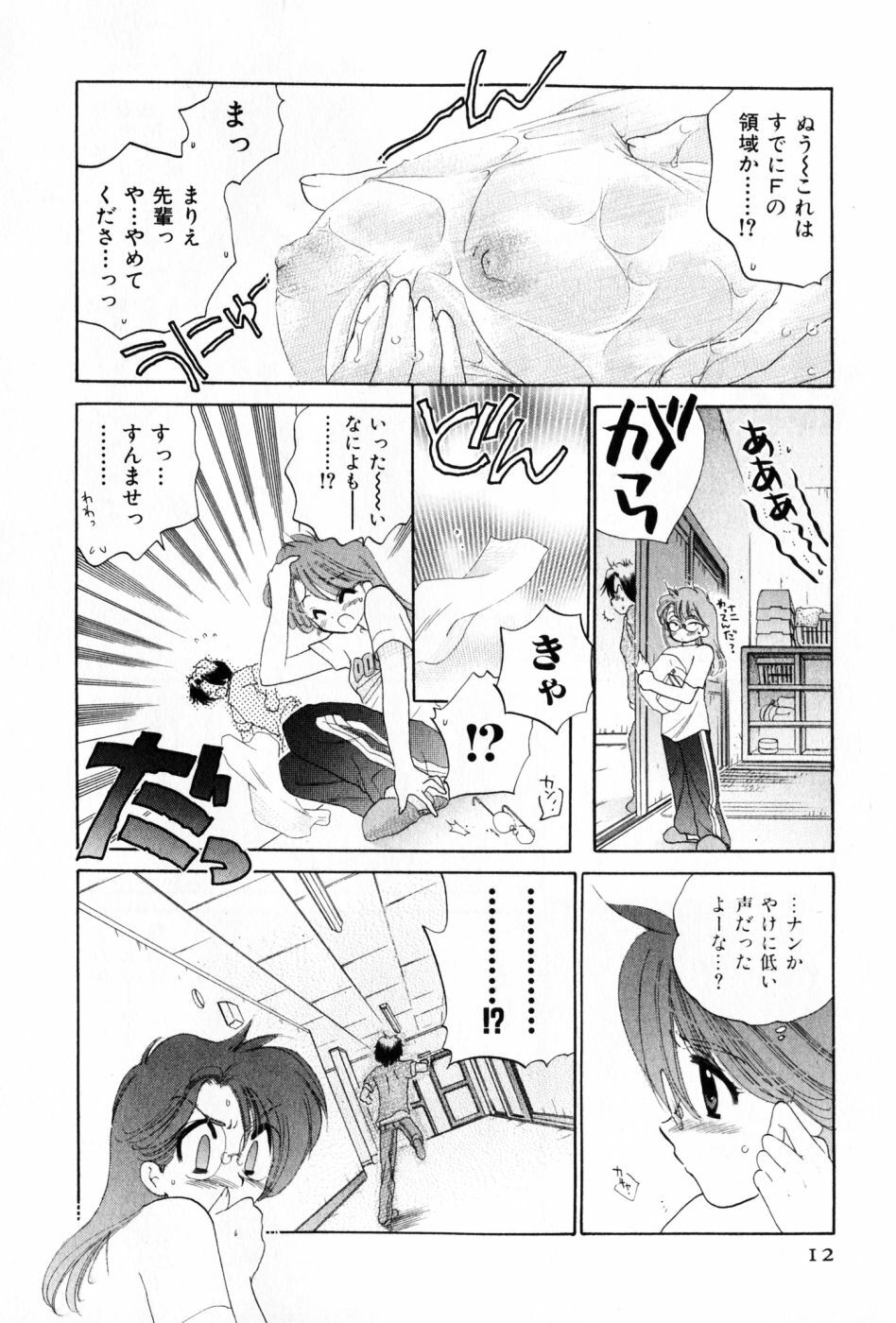 [Nakata Yumi] Osawagase Bentenryou page 12 full