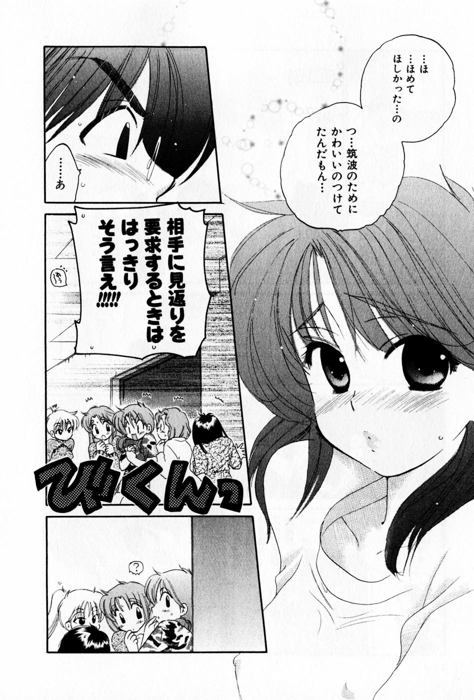 [Nakata Yumi] Osawagase Bentenryou page 120 full