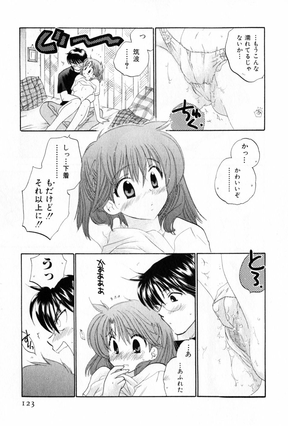 [Nakata Yumi] Osawagase Bentenryou page 123 full