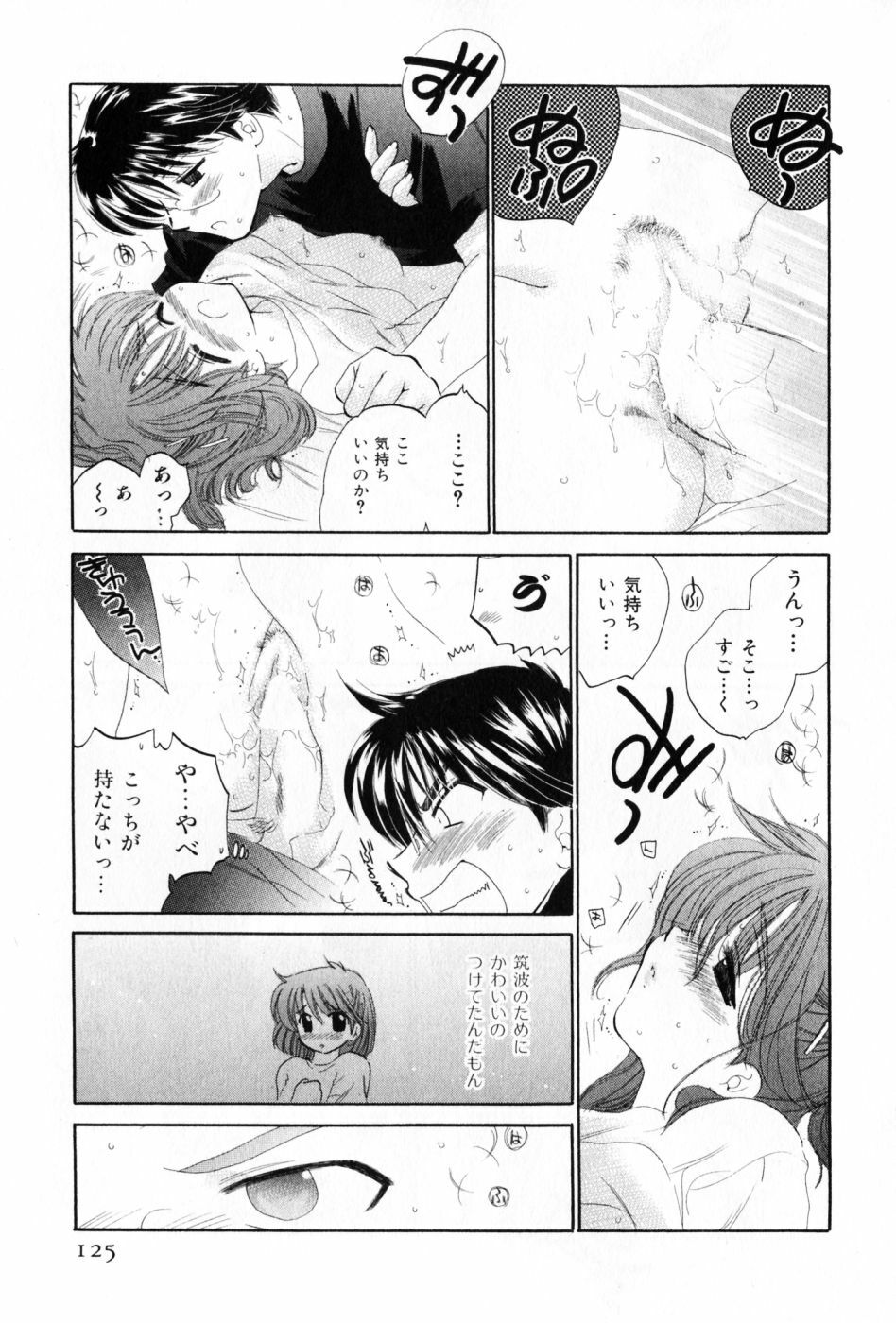 [Nakata Yumi] Osawagase Bentenryou page 125 full