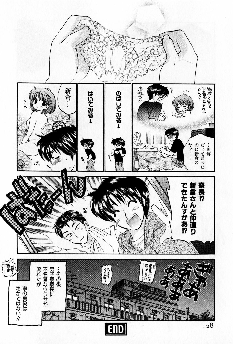 [Nakata Yumi] Osawagase Bentenryou page 128 full