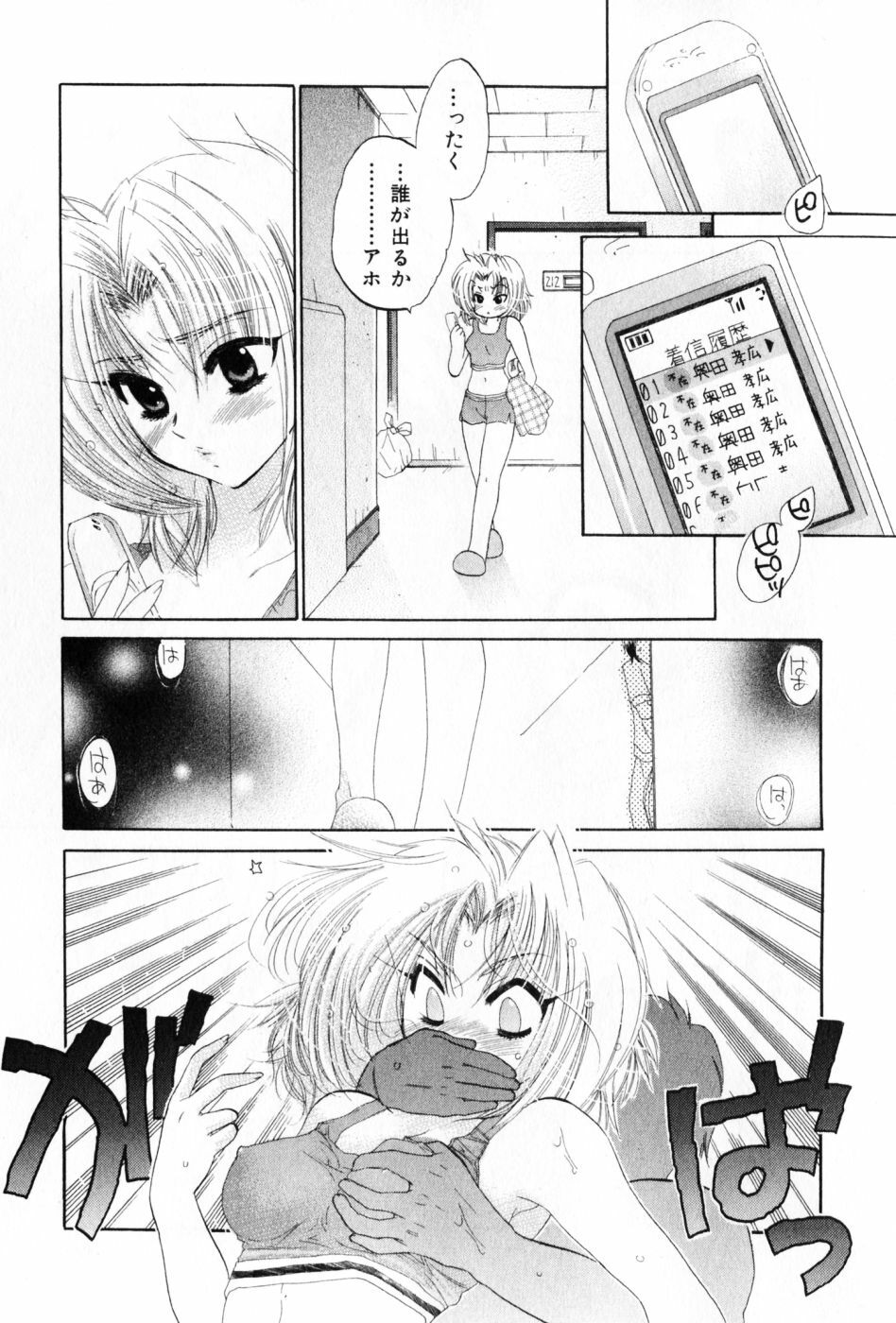 [Nakata Yumi] Osawagase Bentenryou page 13 full