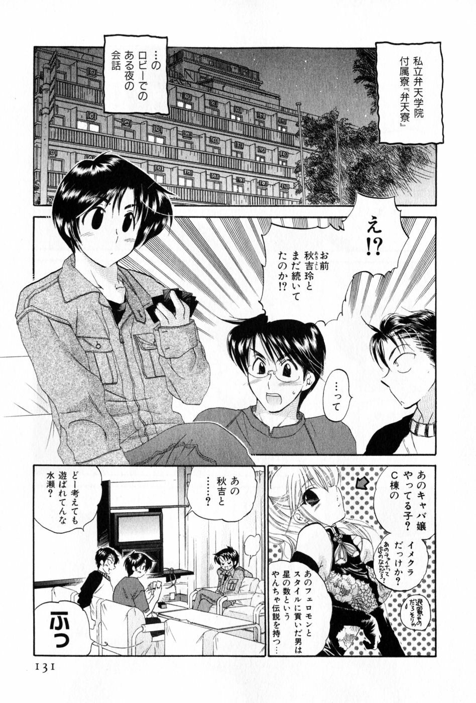 [Nakata Yumi] Osawagase Bentenryou page 131 full