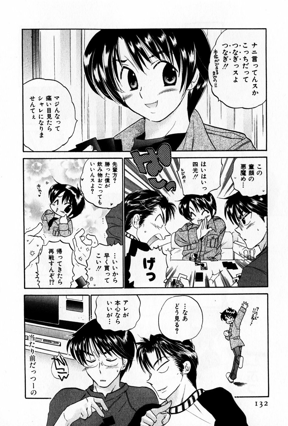 [Nakata Yumi] Osawagase Bentenryou page 132 full
