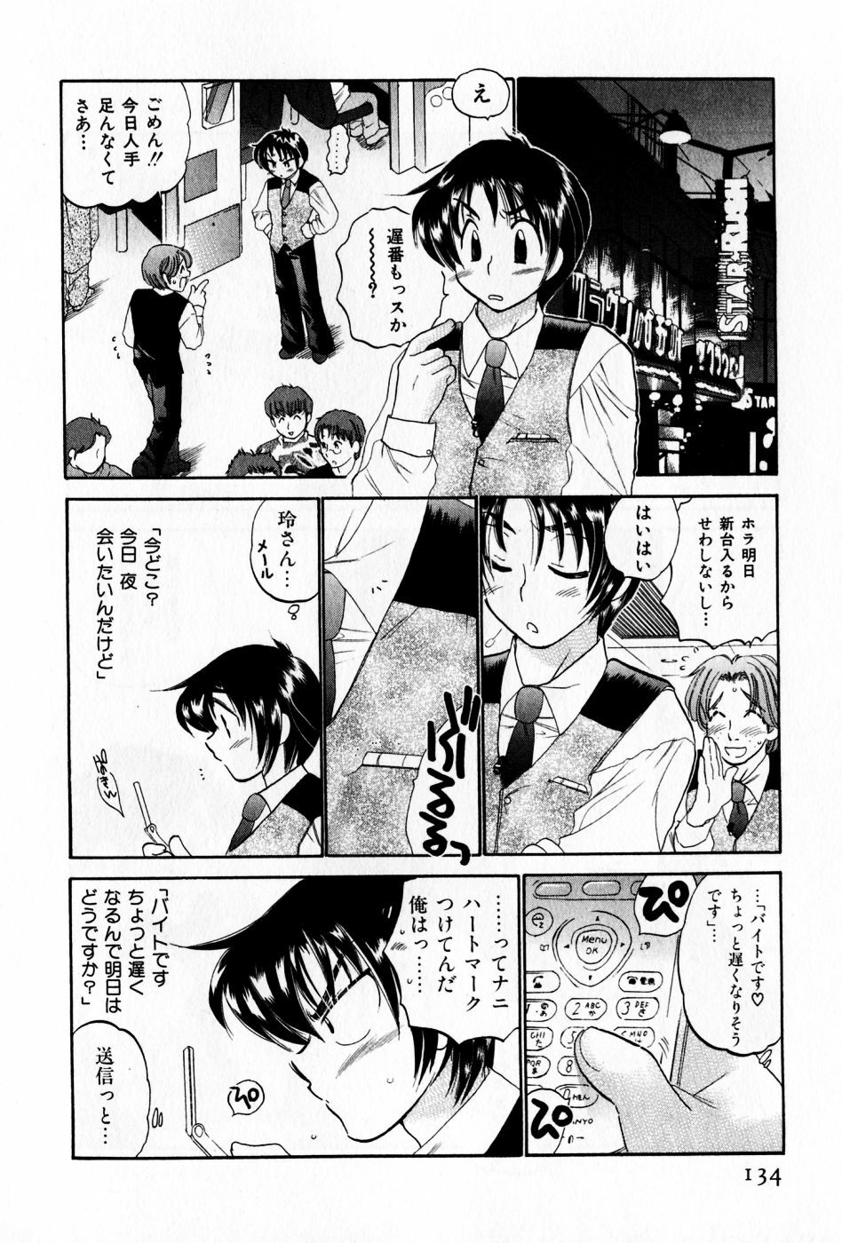 [Nakata Yumi] Osawagase Bentenryou page 134 full