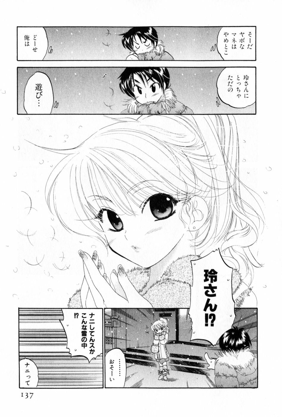 [Nakata Yumi] Osawagase Bentenryou page 137 full