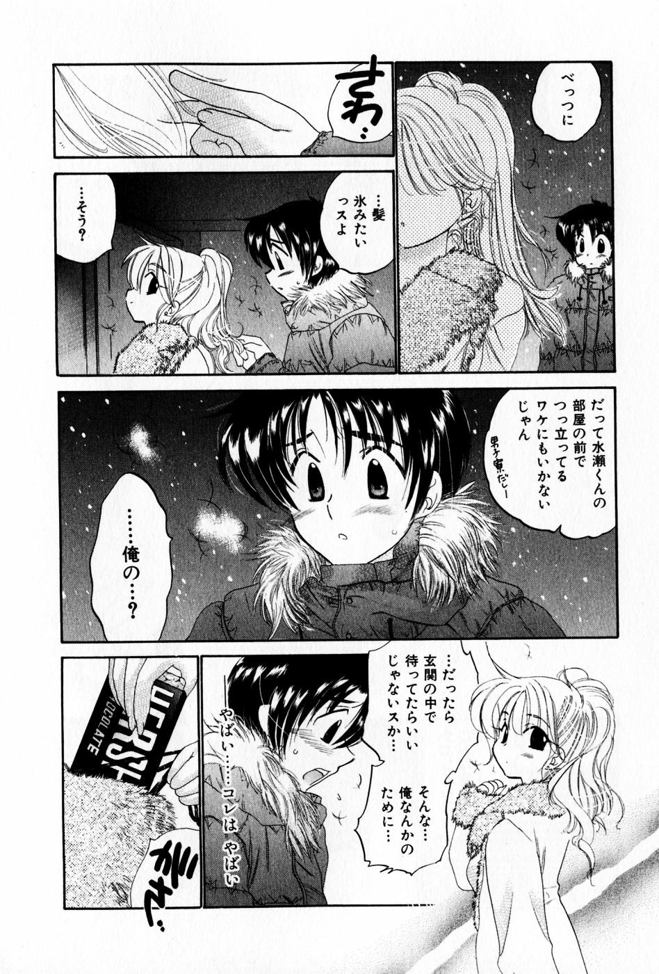 [Nakata Yumi] Osawagase Bentenryou page 138 full