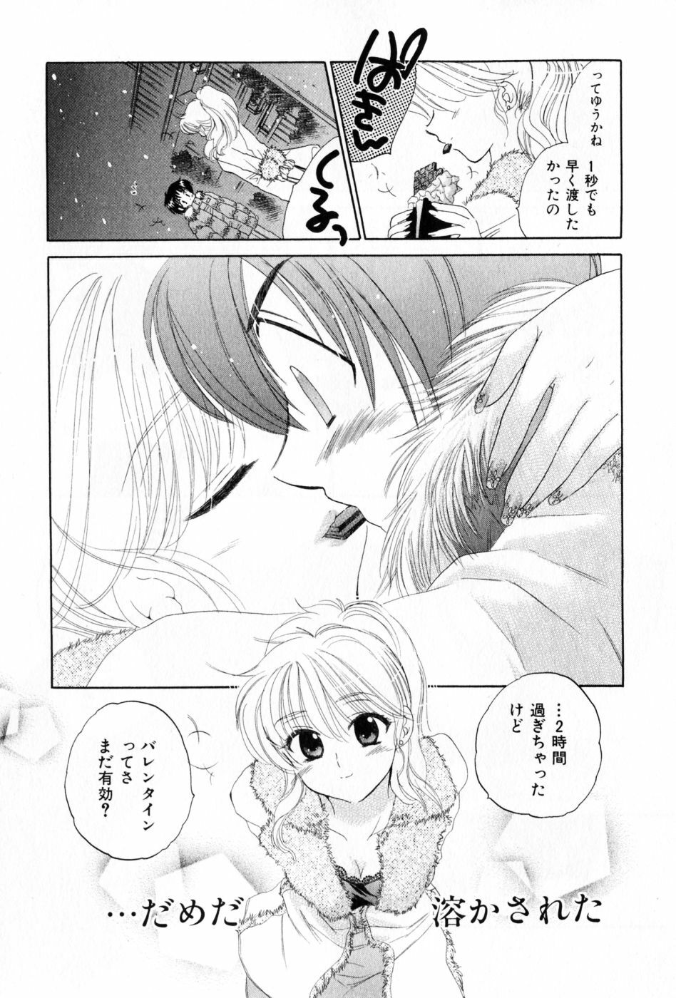 [Nakata Yumi] Osawagase Bentenryou page 139 full