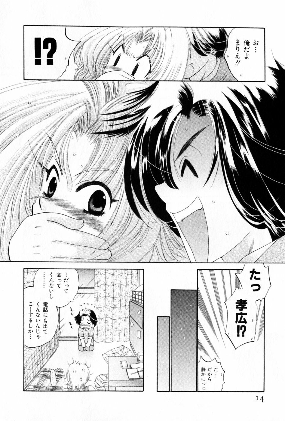 [Nakata Yumi] Osawagase Bentenryou page 14 full