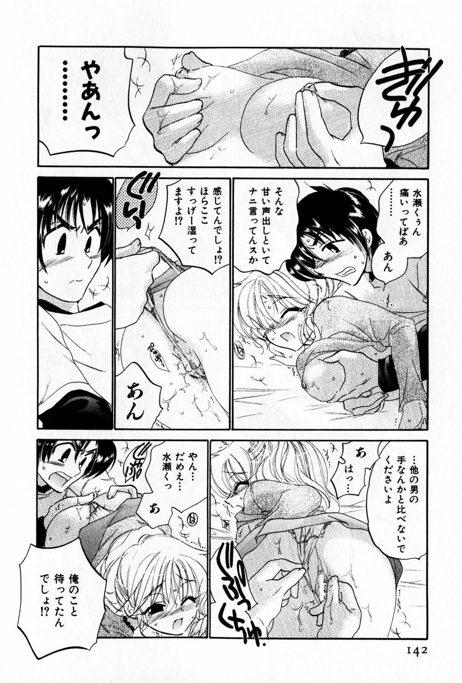 [Nakata Yumi] Osawagase Bentenryou page 142 full