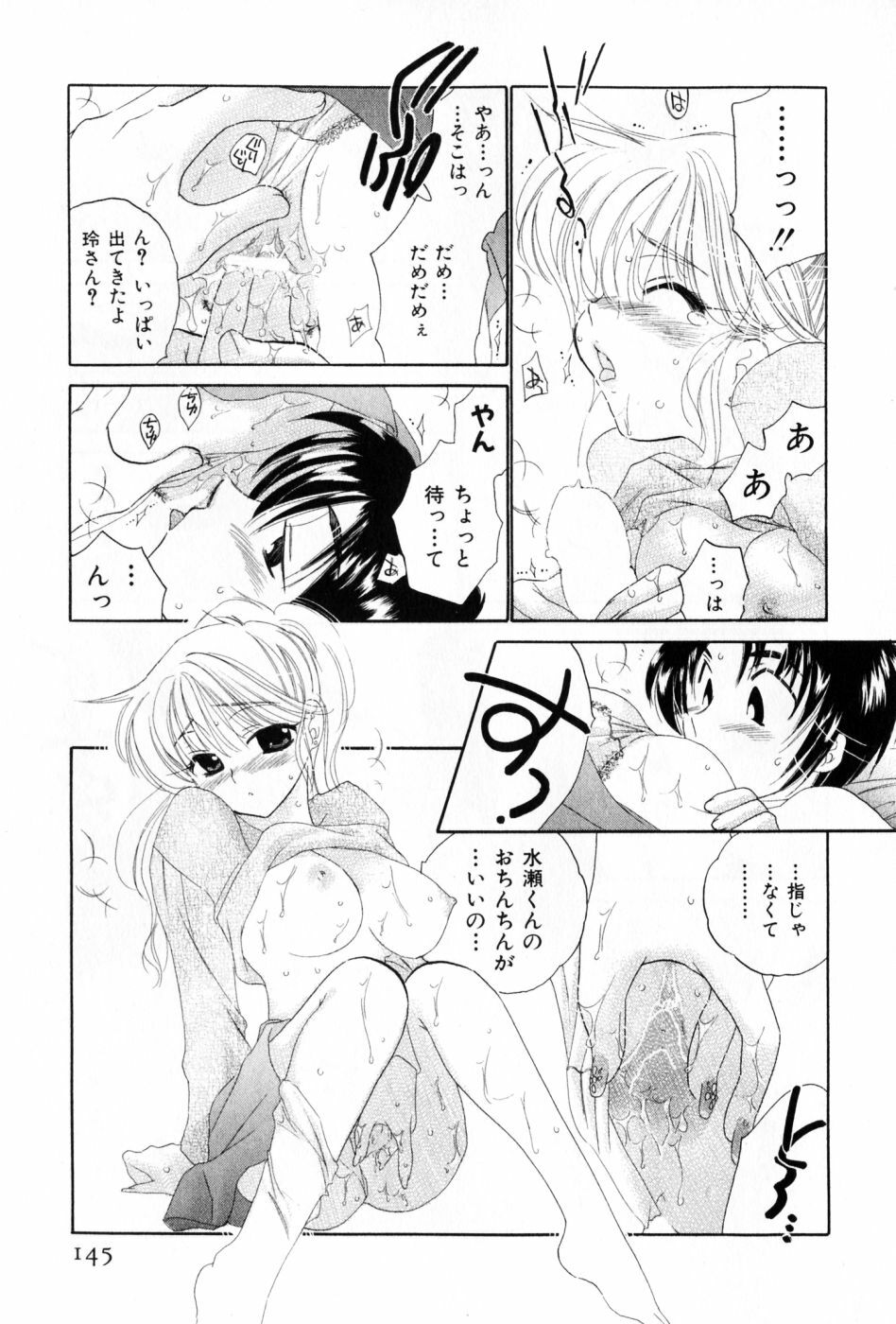 [Nakata Yumi] Osawagase Bentenryou page 145 full