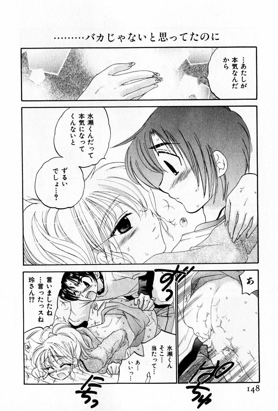 [Nakata Yumi] Osawagase Bentenryou page 148 full