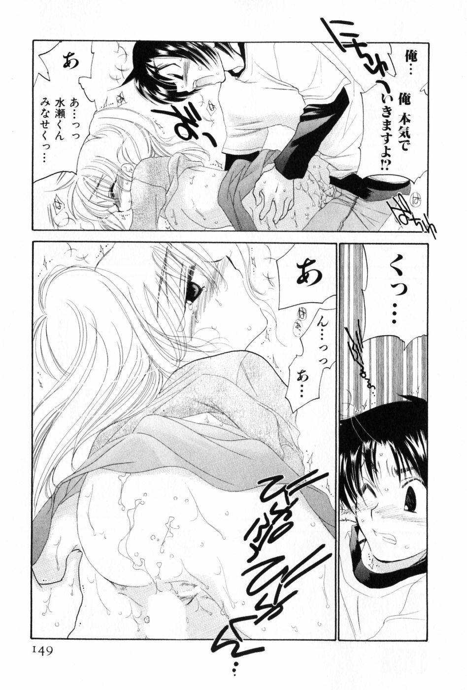 [Nakata Yumi] Osawagase Bentenryou page 149 full