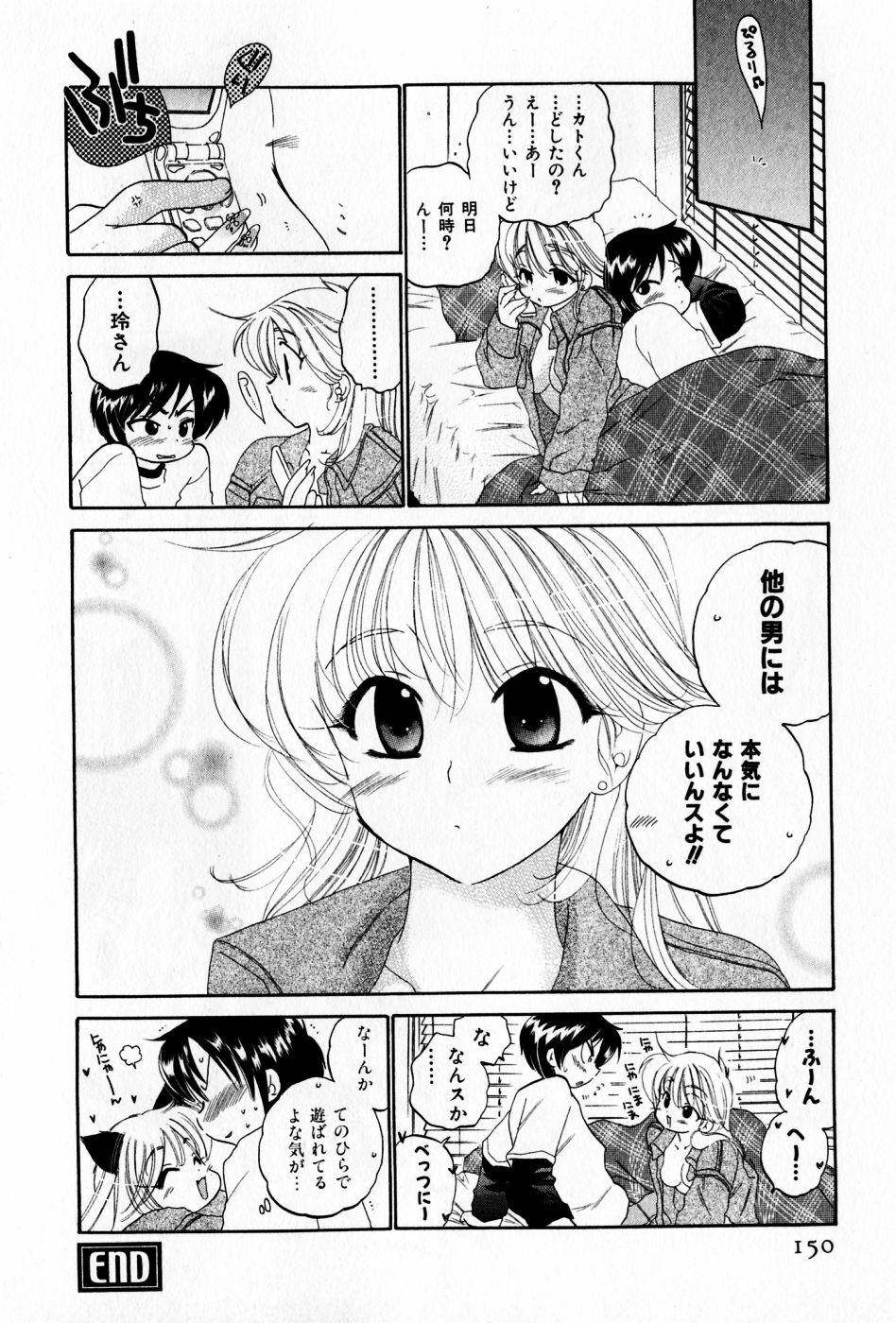 [Nakata Yumi] Osawagase Bentenryou page 150 full