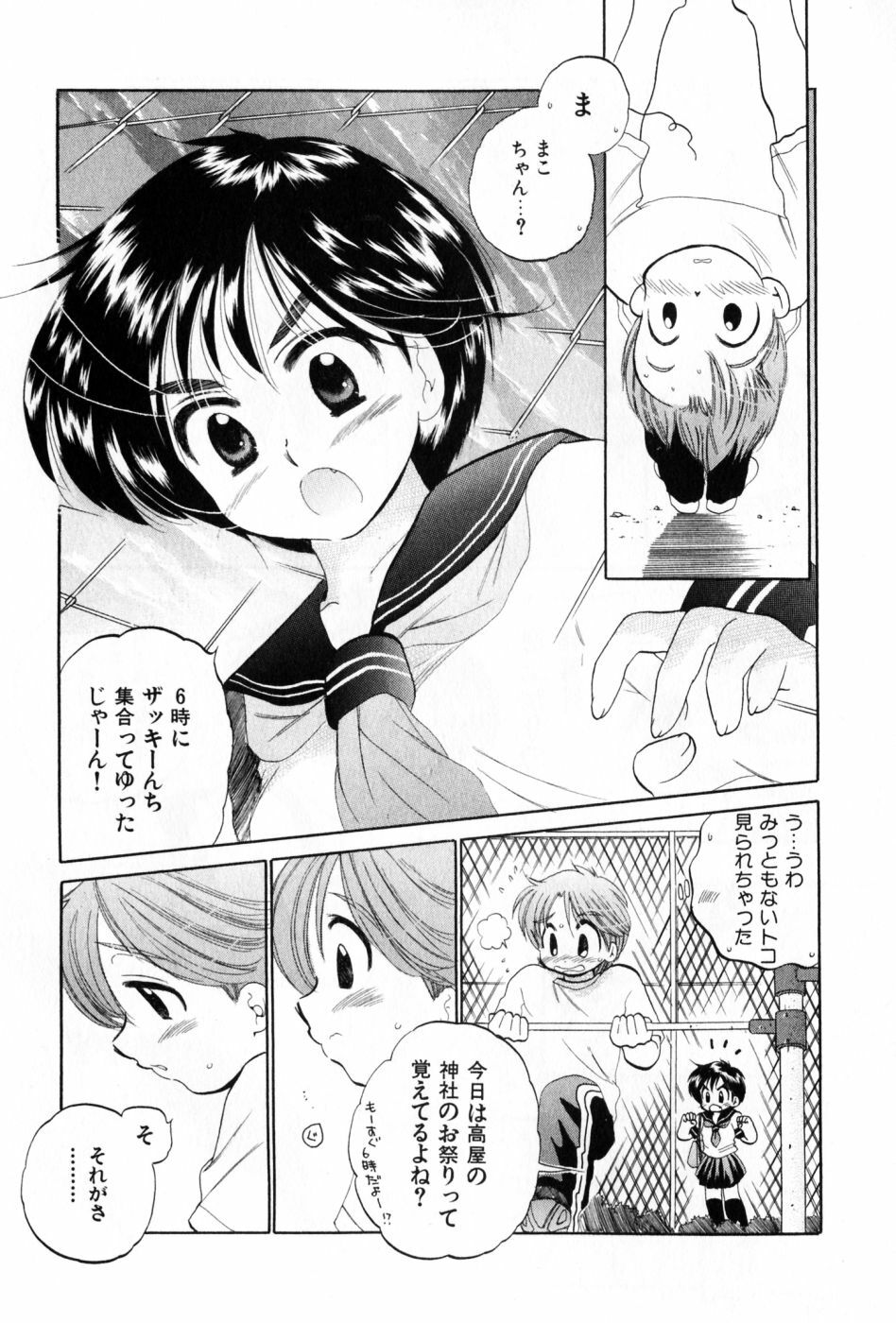 [Nakata Yumi] Osawagase Bentenryou page 153 full