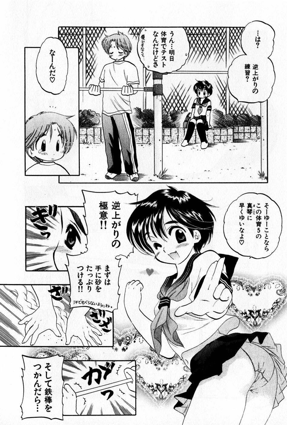 [Nakata Yumi] Osawagase Bentenryou page 154 full
