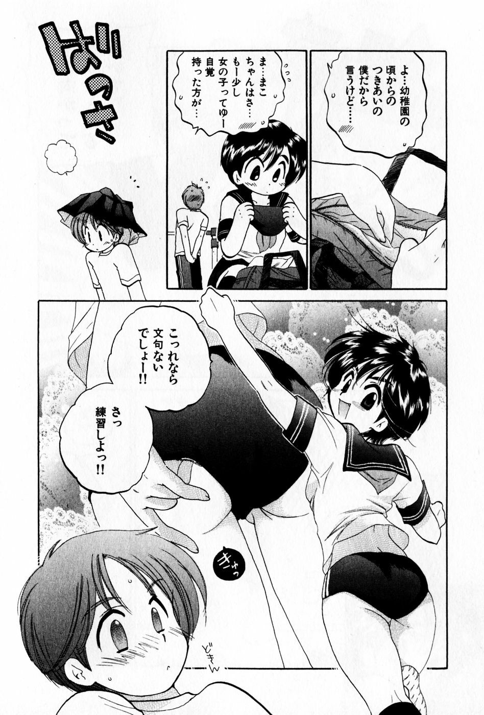 [Nakata Yumi] Osawagase Bentenryou page 156 full