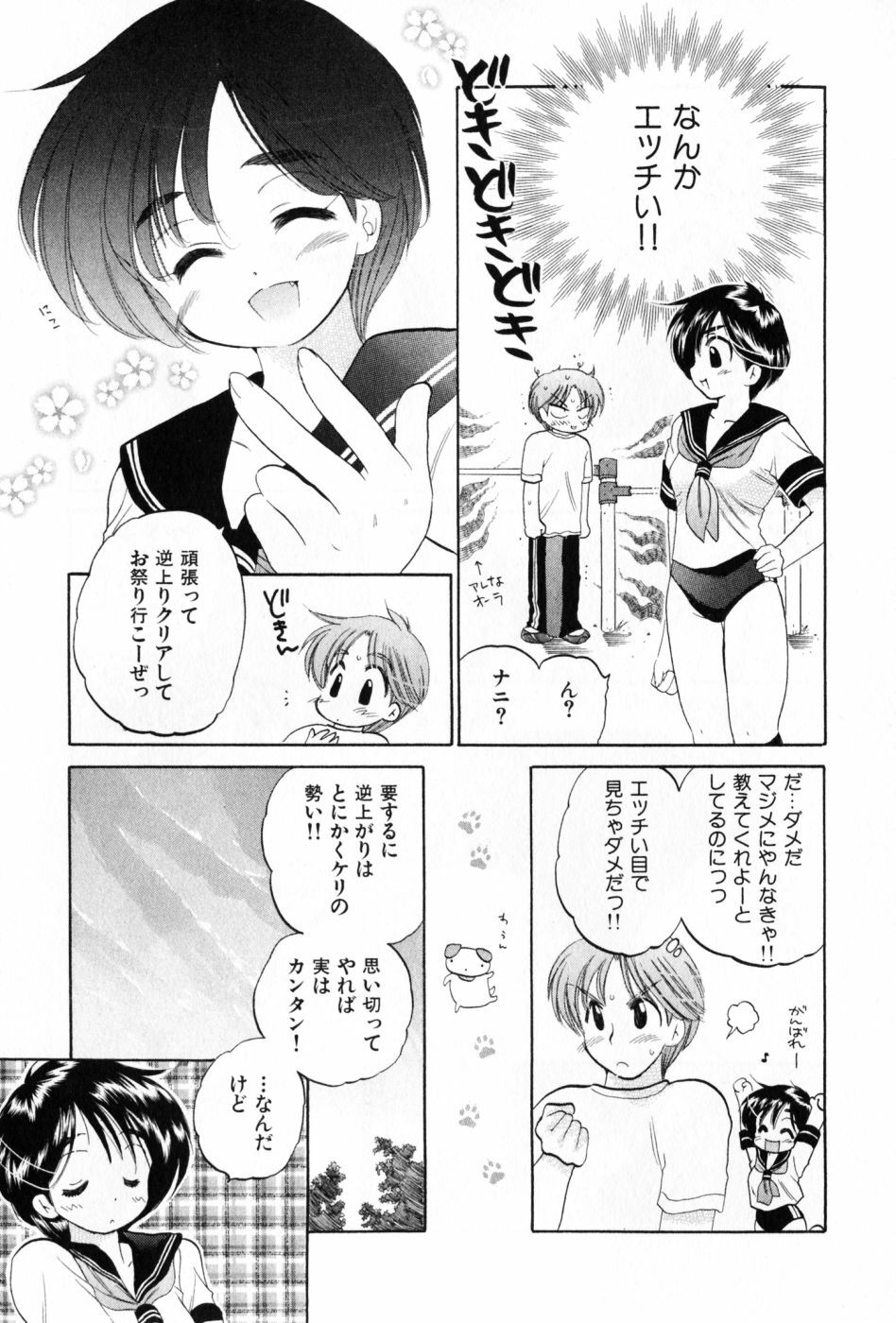 [Nakata Yumi] Osawagase Bentenryou page 157 full