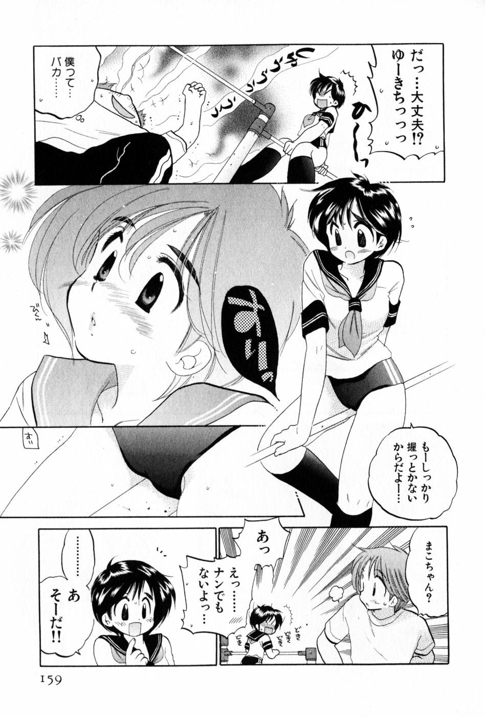 [Nakata Yumi] Osawagase Bentenryou page 159 full