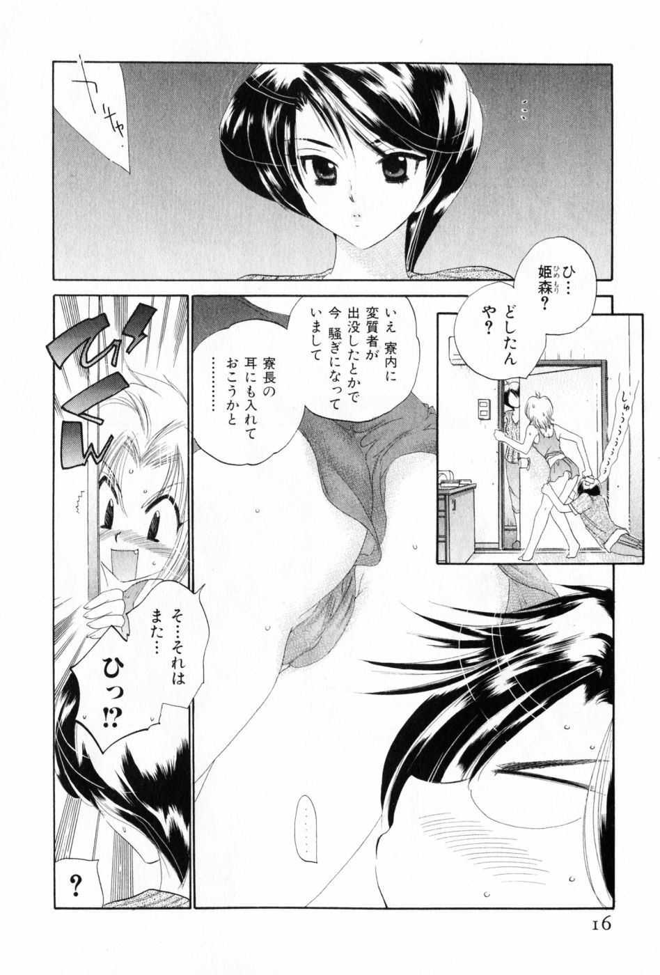 [Nakata Yumi] Osawagase Bentenryou page 16 full