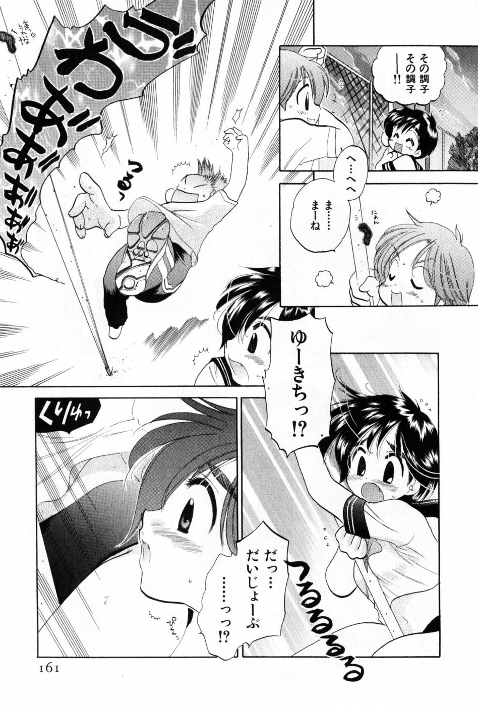 [Nakata Yumi] Osawagase Bentenryou page 161 full