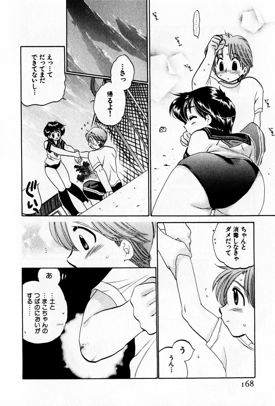 [Nakata Yumi] Osawagase Bentenryou page 168 full