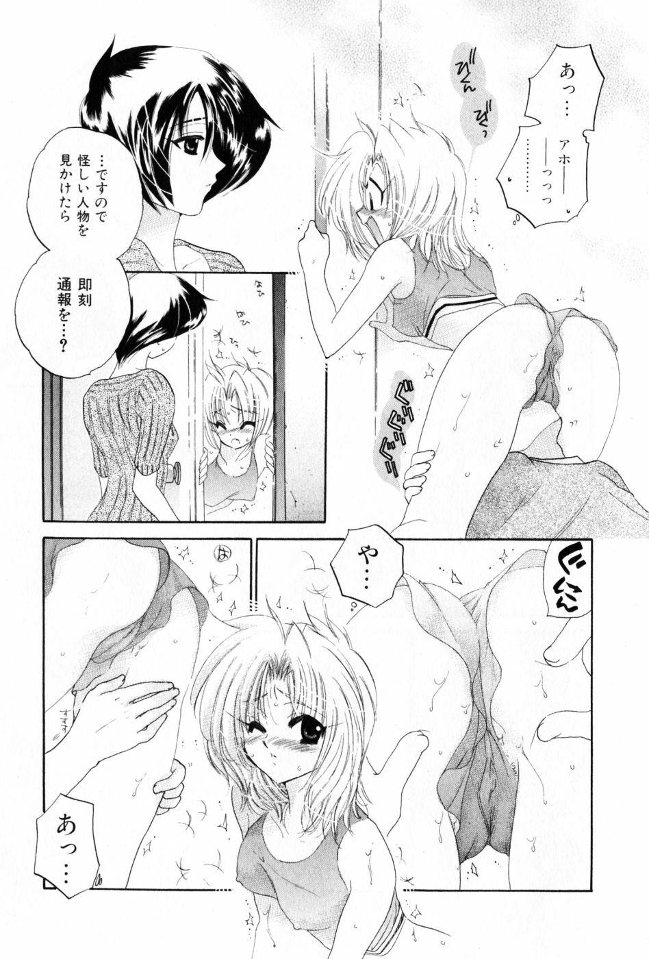 [Nakata Yumi] Osawagase Bentenryou page 17 full