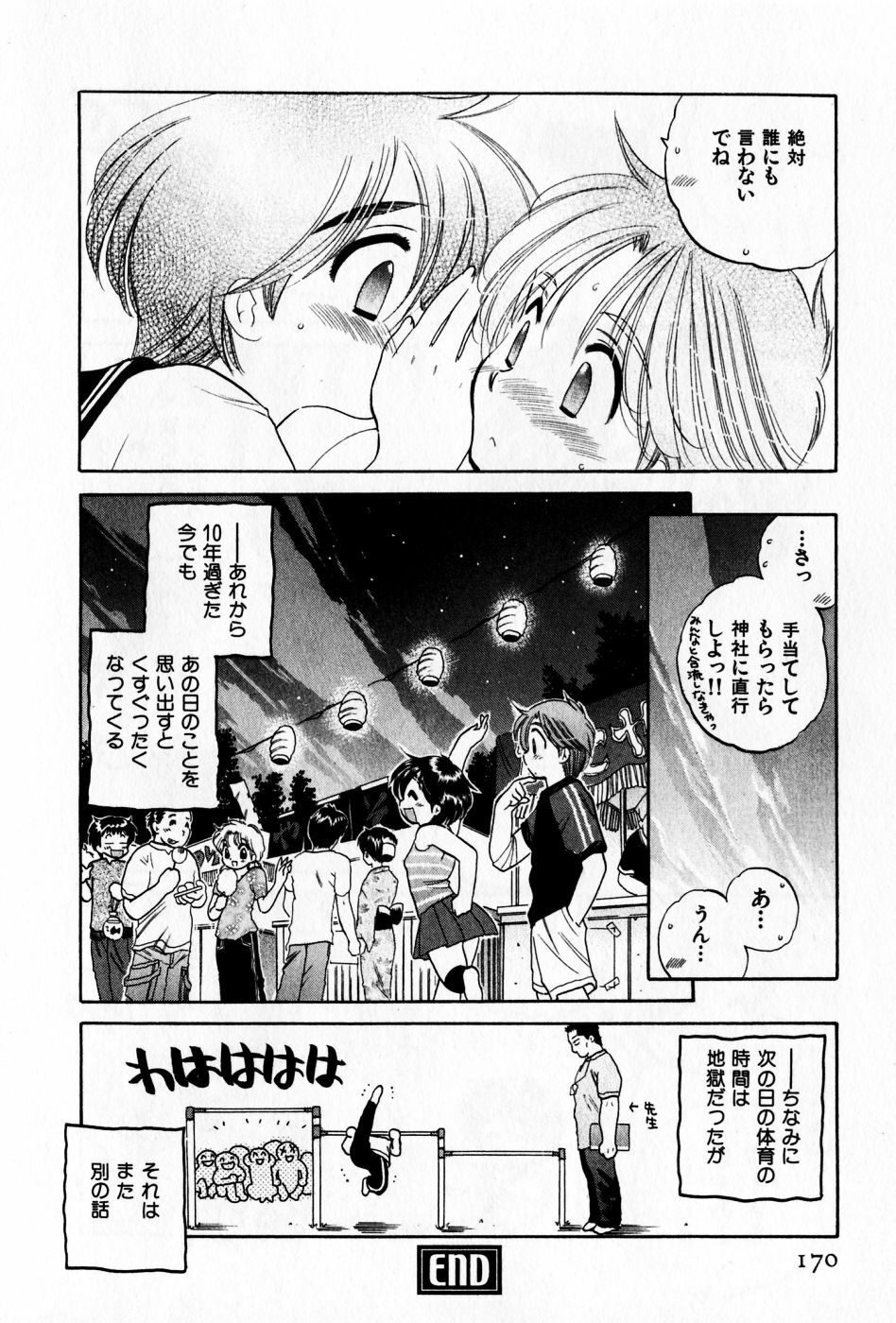 [Nakata Yumi] Osawagase Bentenryou page 170 full