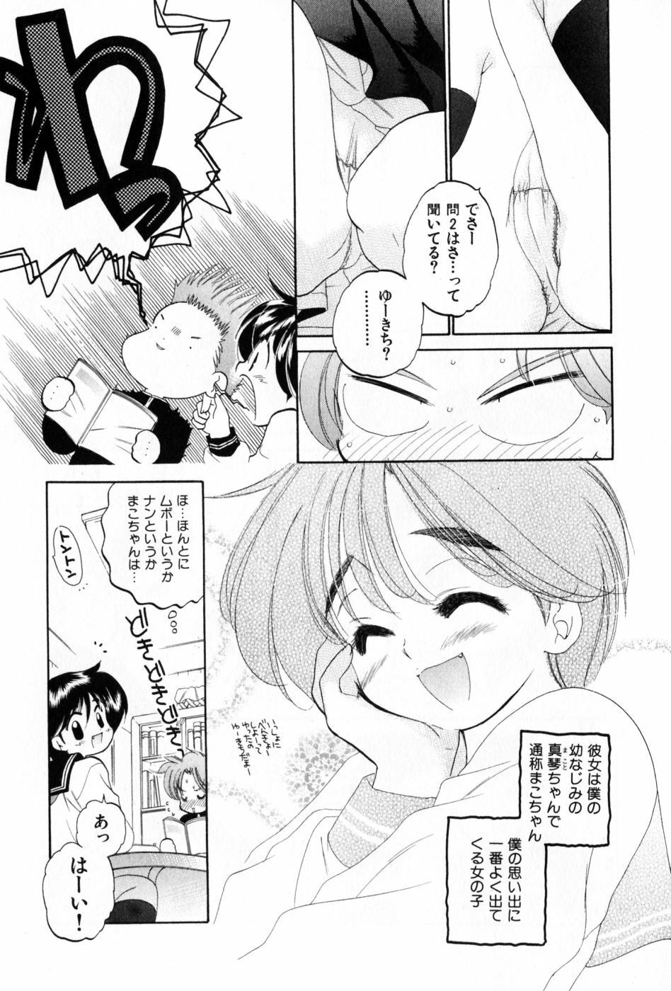 [Nakata Yumi] Osawagase Bentenryou page 173 full