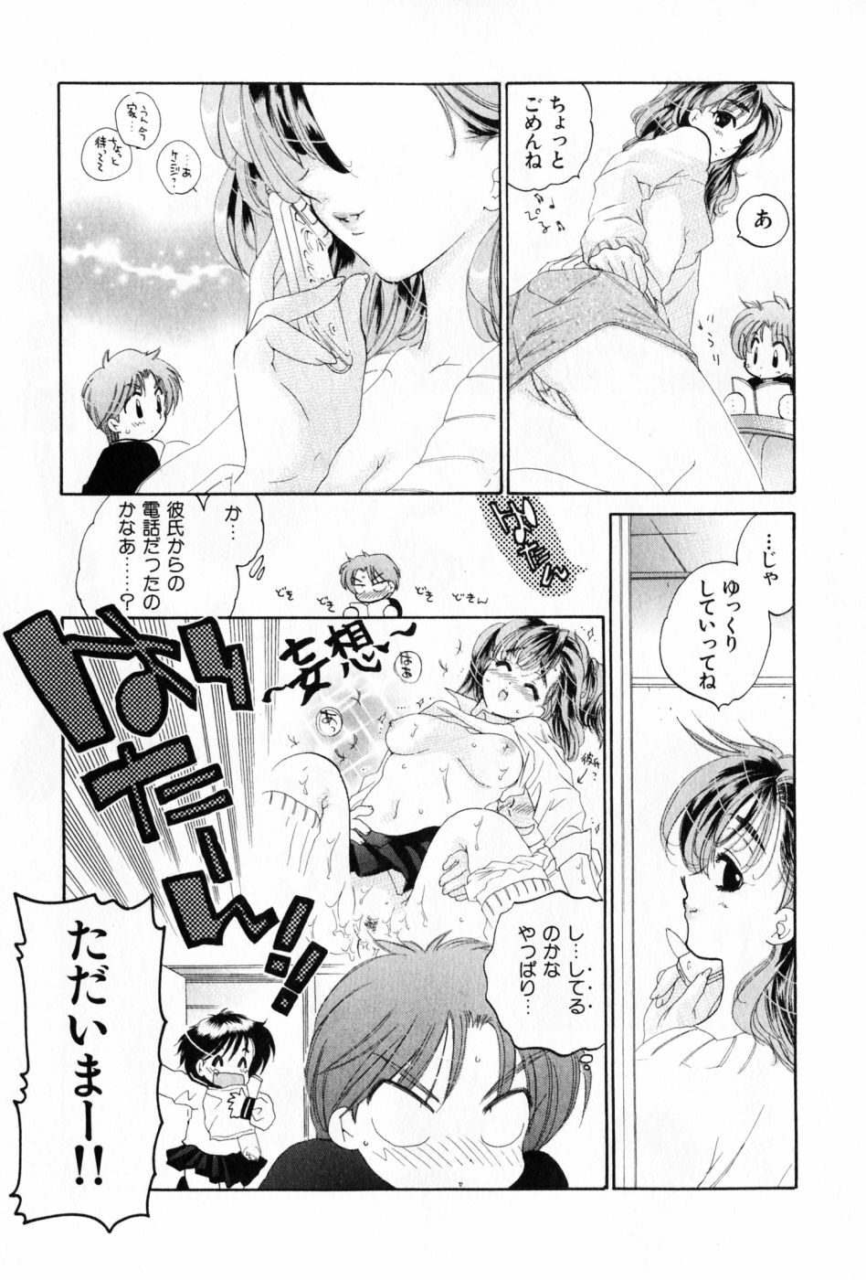 [Nakata Yumi] Osawagase Bentenryou page 175 full