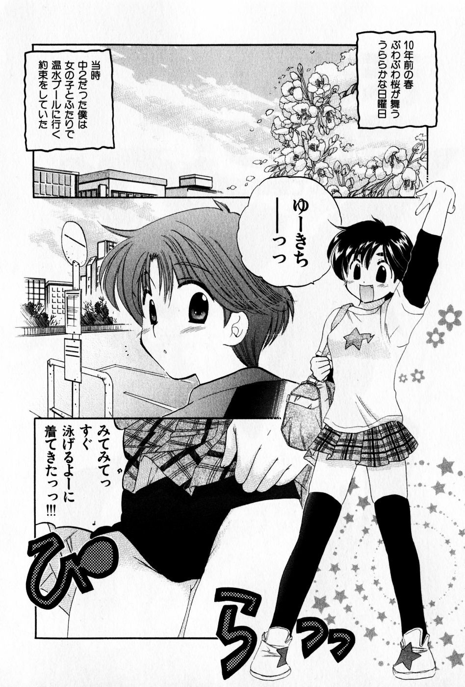 [Nakata Yumi] Osawagase Bentenryou page 192 full