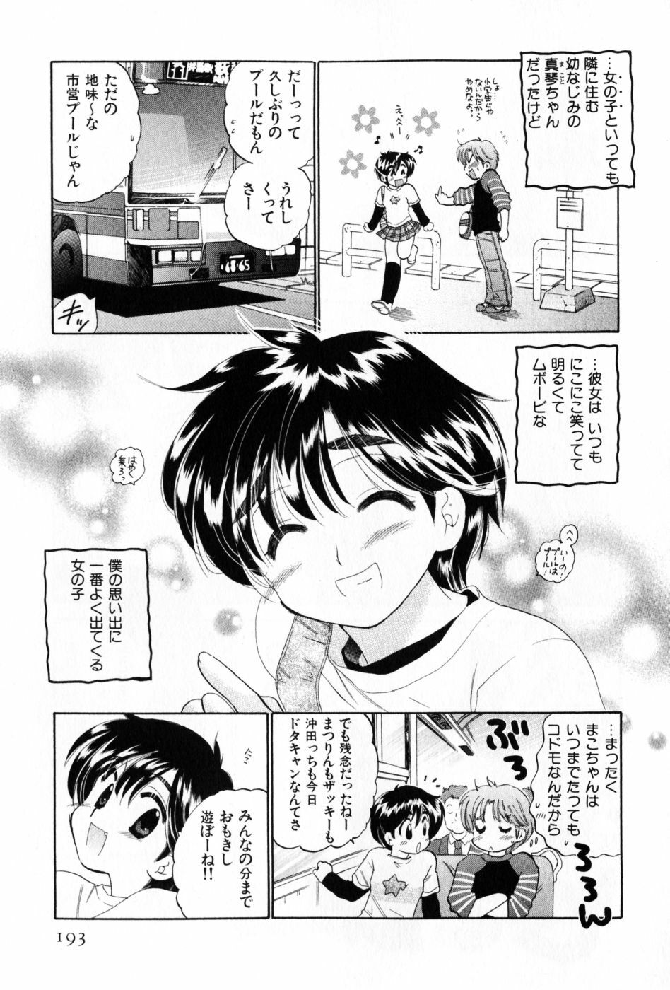 [Nakata Yumi] Osawagase Bentenryou page 193 full