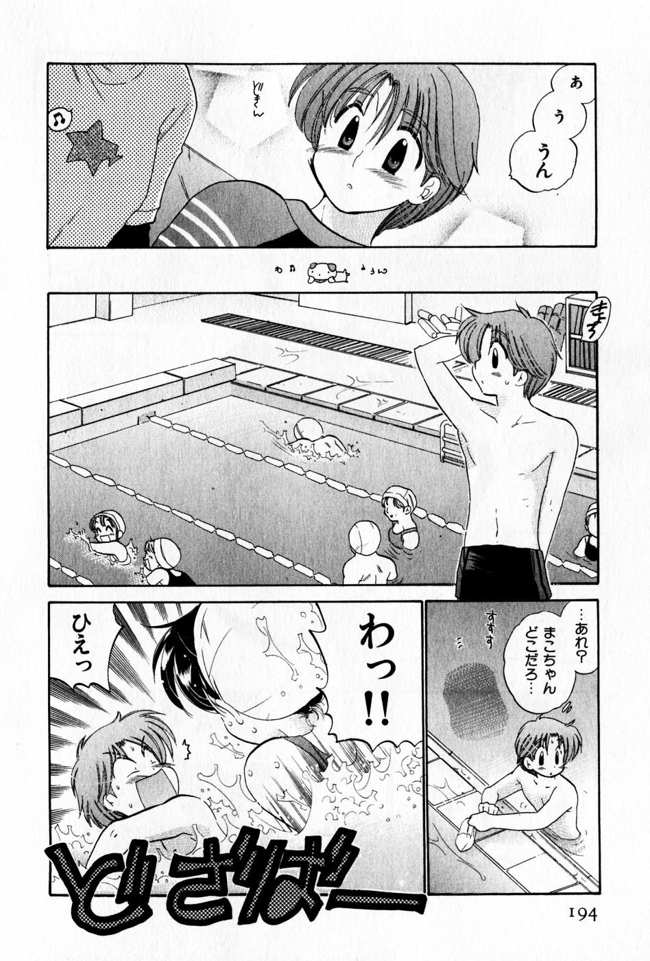 [Nakata Yumi] Osawagase Bentenryou page 194 full