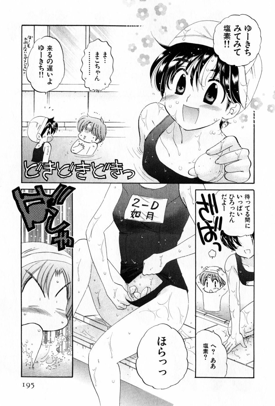 [Nakata Yumi] Osawagase Bentenryou page 195 full