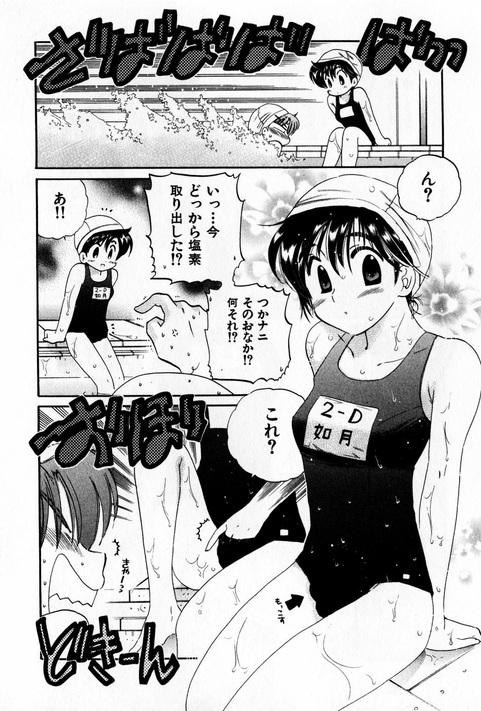 [Nakata Yumi] Osawagase Bentenryou page 196 full