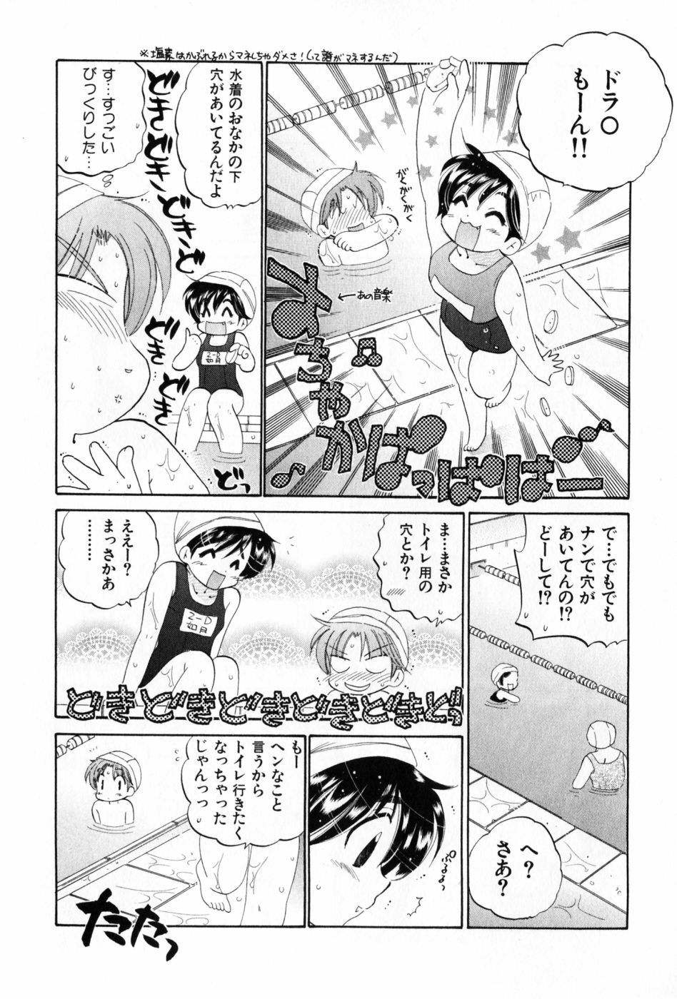 [Nakata Yumi] Osawagase Bentenryou page 197 full