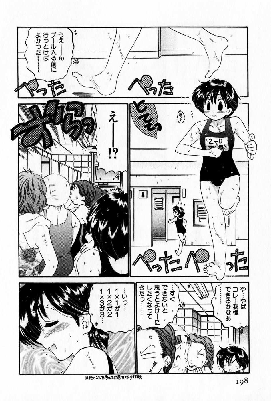 [Nakata Yumi] Osawagase Bentenryou page 198 full