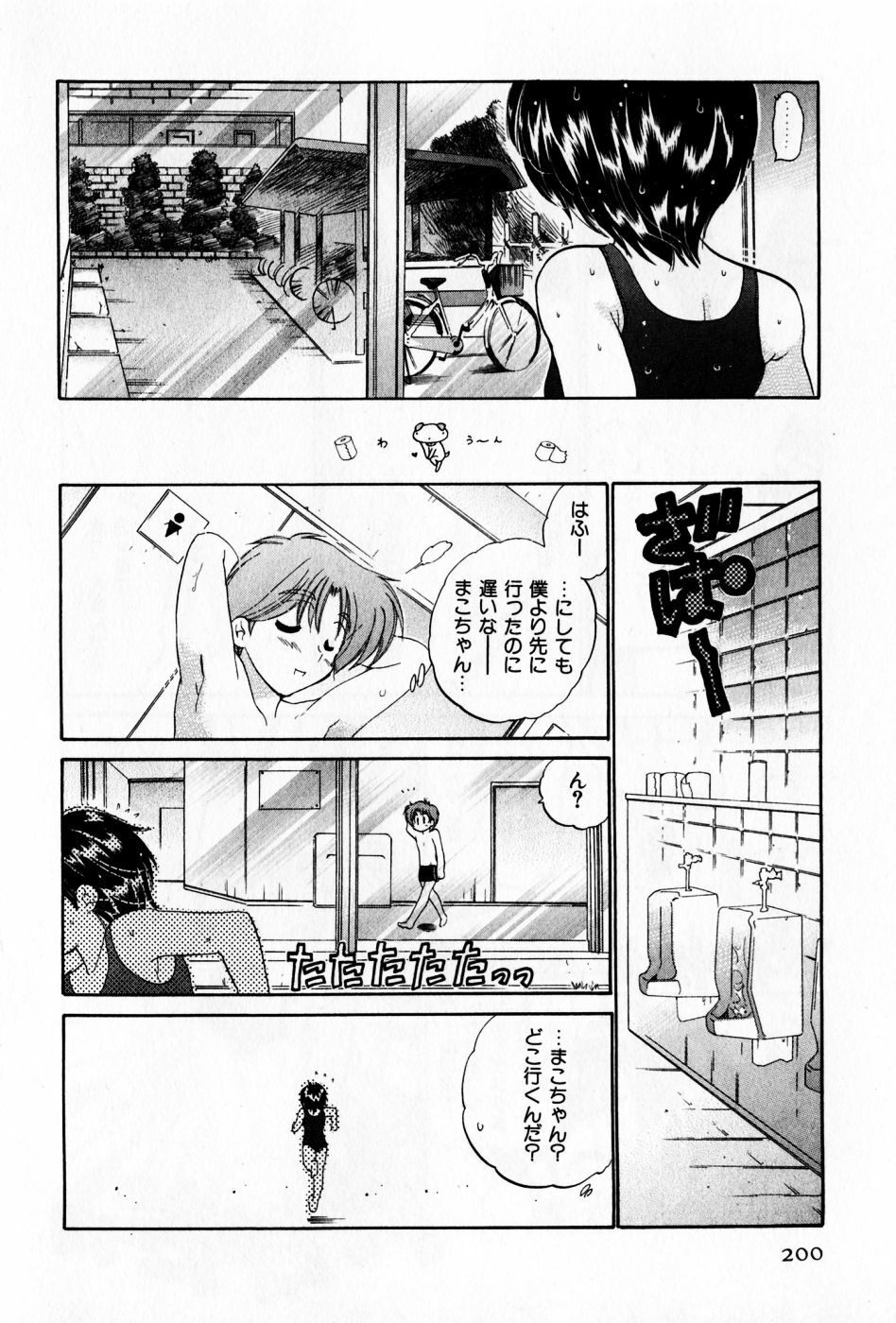 [Nakata Yumi] Osawagase Bentenryou page 200 full