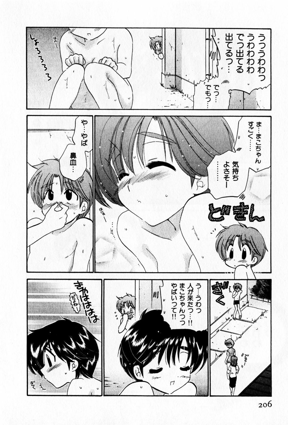 [Nakata Yumi] Osawagase Bentenryou page 206 full