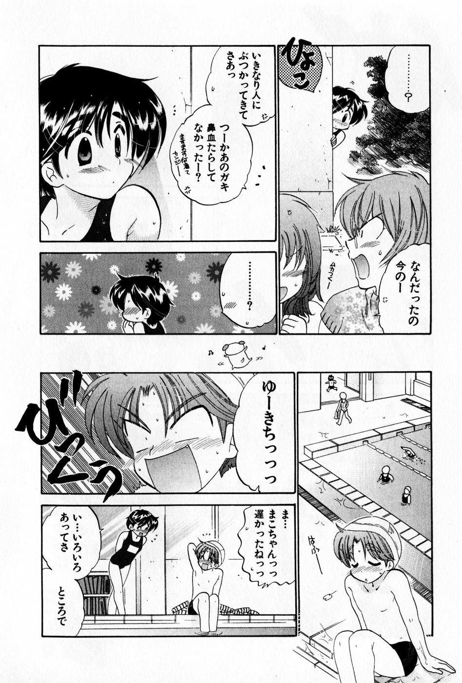 [Nakata Yumi] Osawagase Bentenryou page 208 full