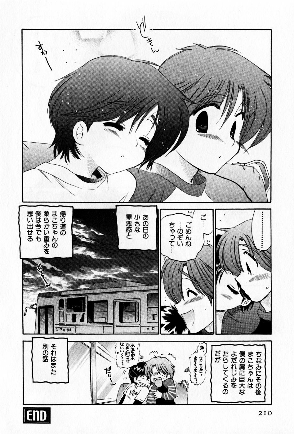 [Nakata Yumi] Osawagase Bentenryou page 210 full