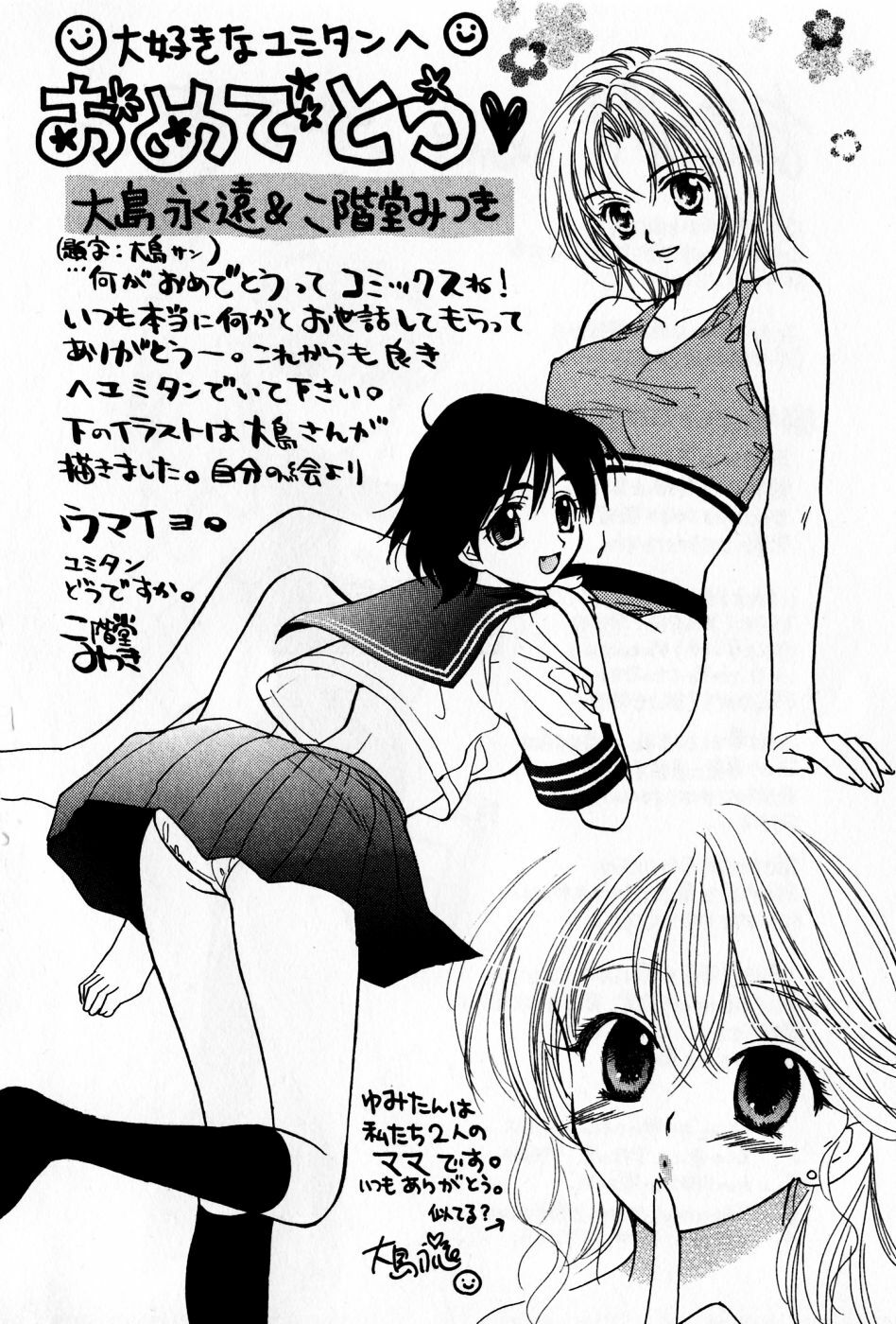 [Nakata Yumi] Osawagase Bentenryou page 212 full