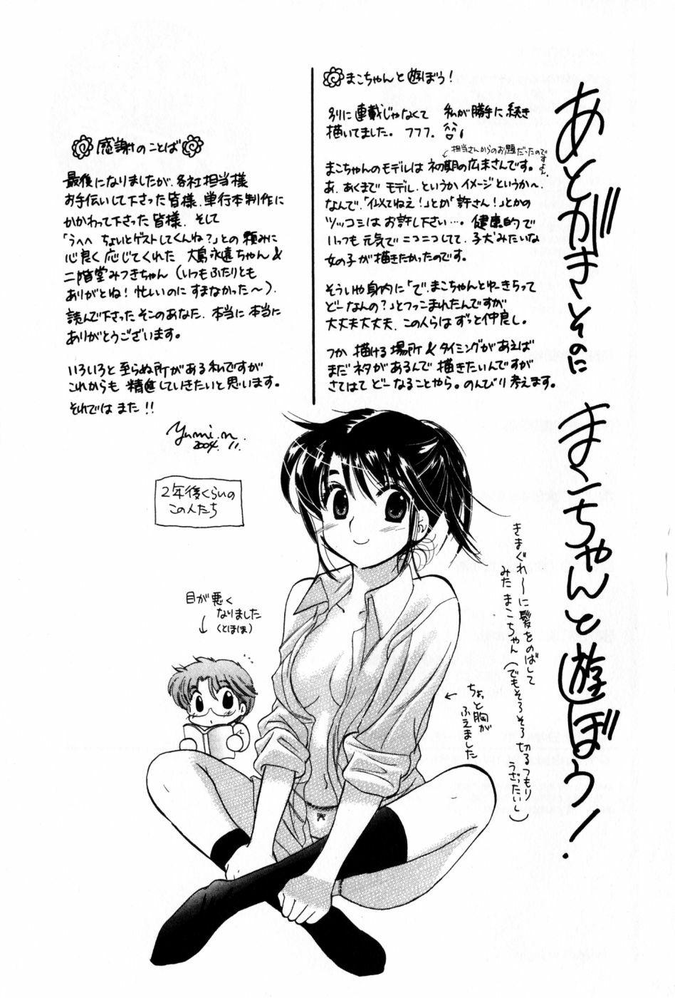 [Nakata Yumi] Osawagase Bentenryou page 213 full