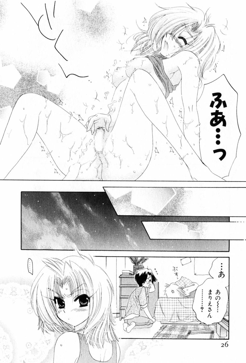 [Nakata Yumi] Osawagase Bentenryou page 26 full