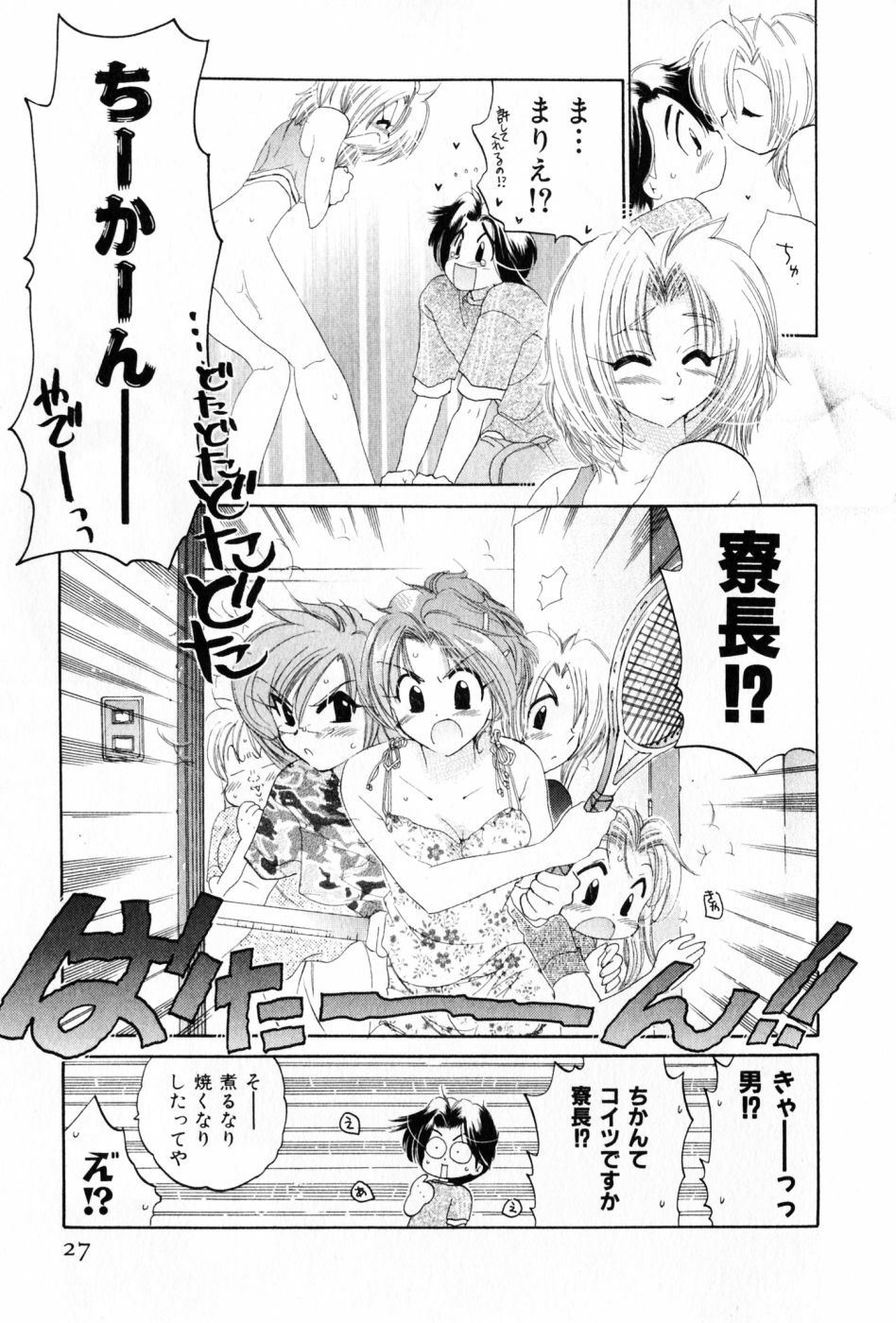 [Nakata Yumi] Osawagase Bentenryou page 27 full