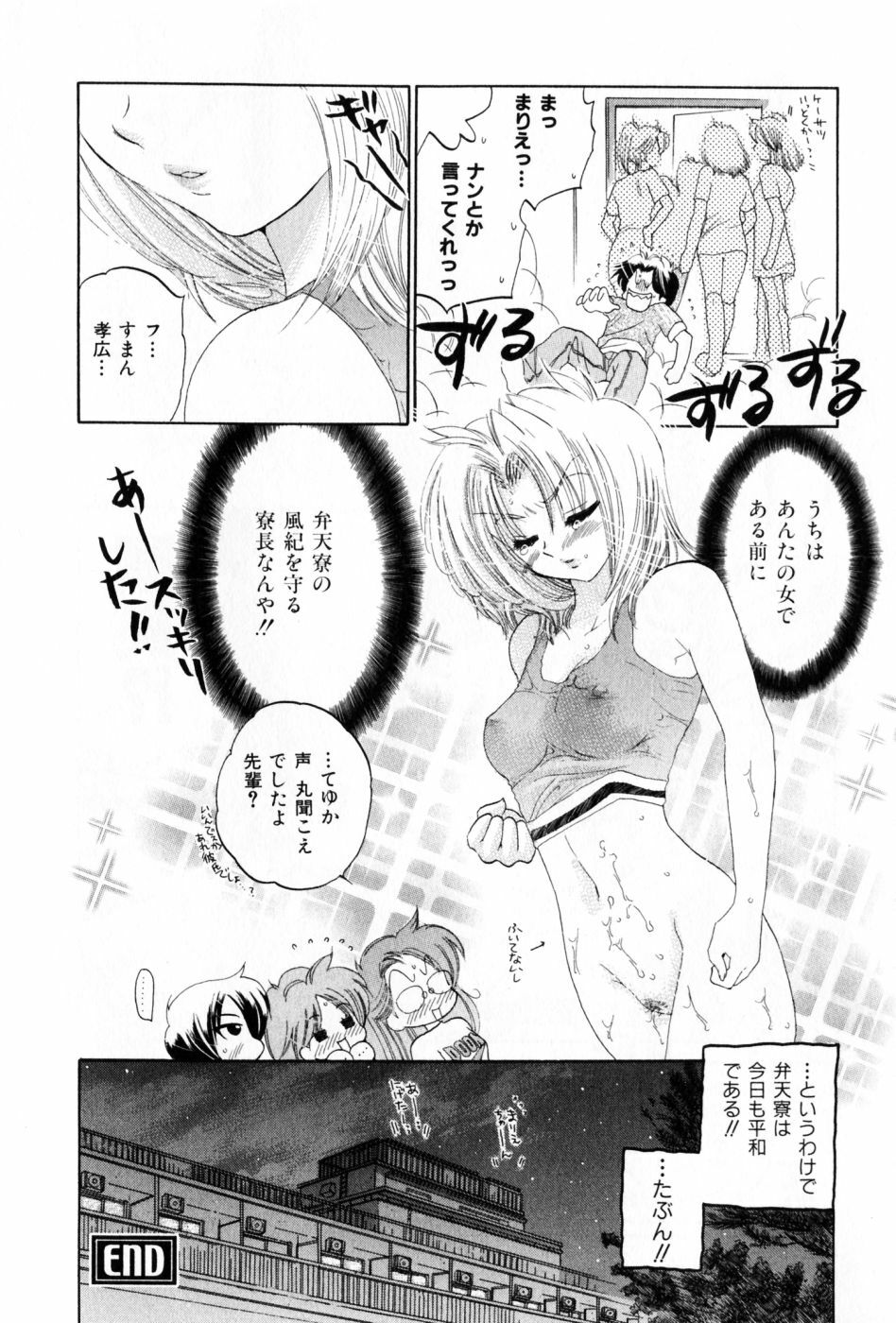 [Nakata Yumi] Osawagase Bentenryou page 28 full