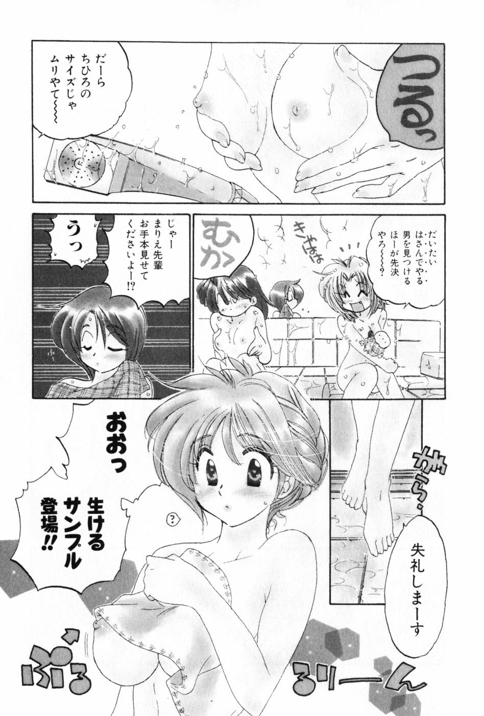 [Nakata Yumi] Osawagase Bentenryou page 29 full