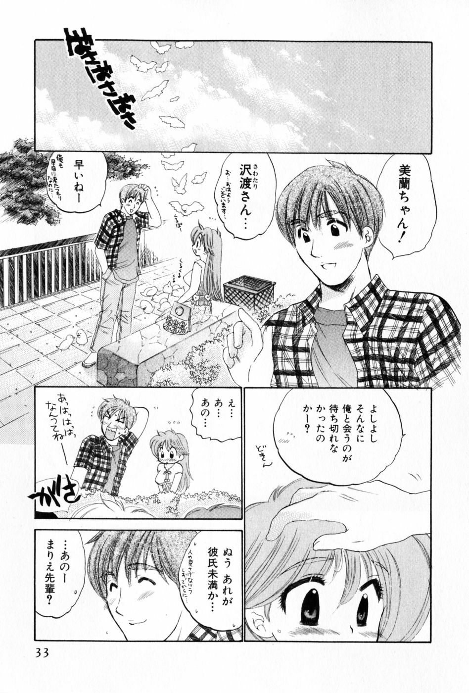 [Nakata Yumi] Osawagase Bentenryou page 33 full