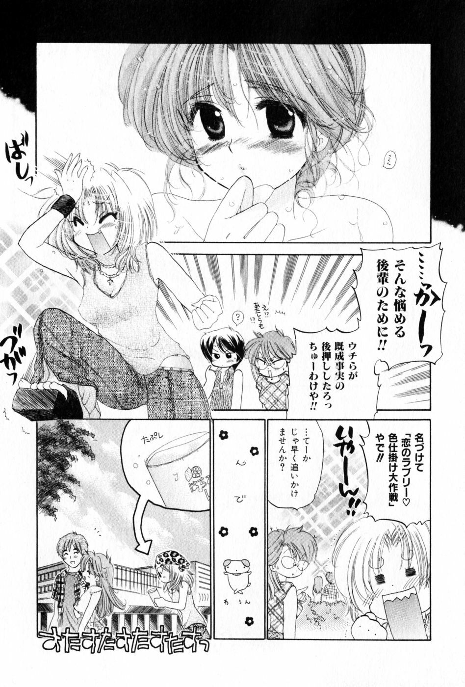 [Nakata Yumi] Osawagase Bentenryou page 35 full