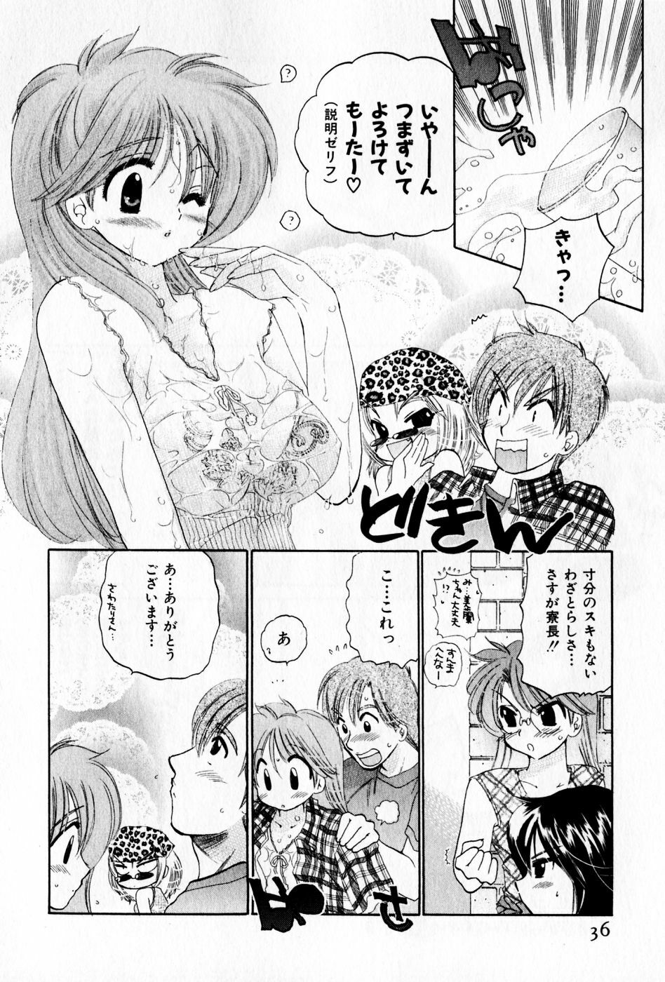 [Nakata Yumi] Osawagase Bentenryou page 36 full